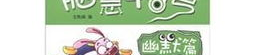 冷笑话精选脑筋急转弯,智慧与幽默的碰撞