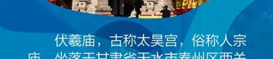 热解读｜这三处文化地标蕴含中华文明的伟大智慧2025/5/26每日新闻