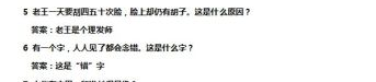 一千个爆笑脑筋急转弯答案,一千个爆笑脑筋急转弯答案集锦