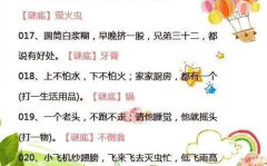 儿童谜语大全及答案100个经典,启迪智慧，传承文化