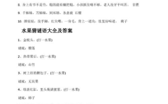 猜谜语及答案大全,趣味猜谜大全及答案解析